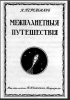 1923 Петроград.png